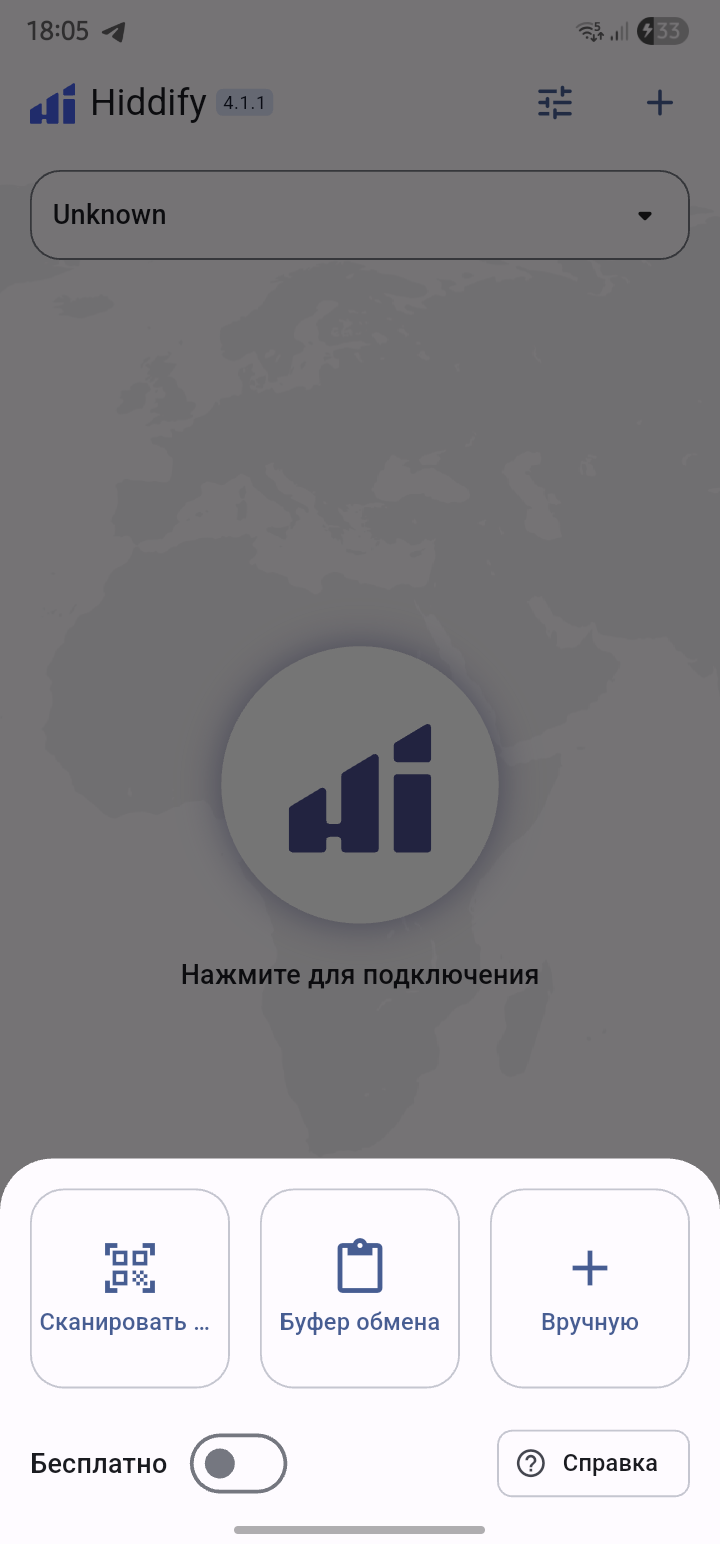 Меню добавления профиля Hiddify на Android с вариантами сканирования, буфера обмена и ручного ввода